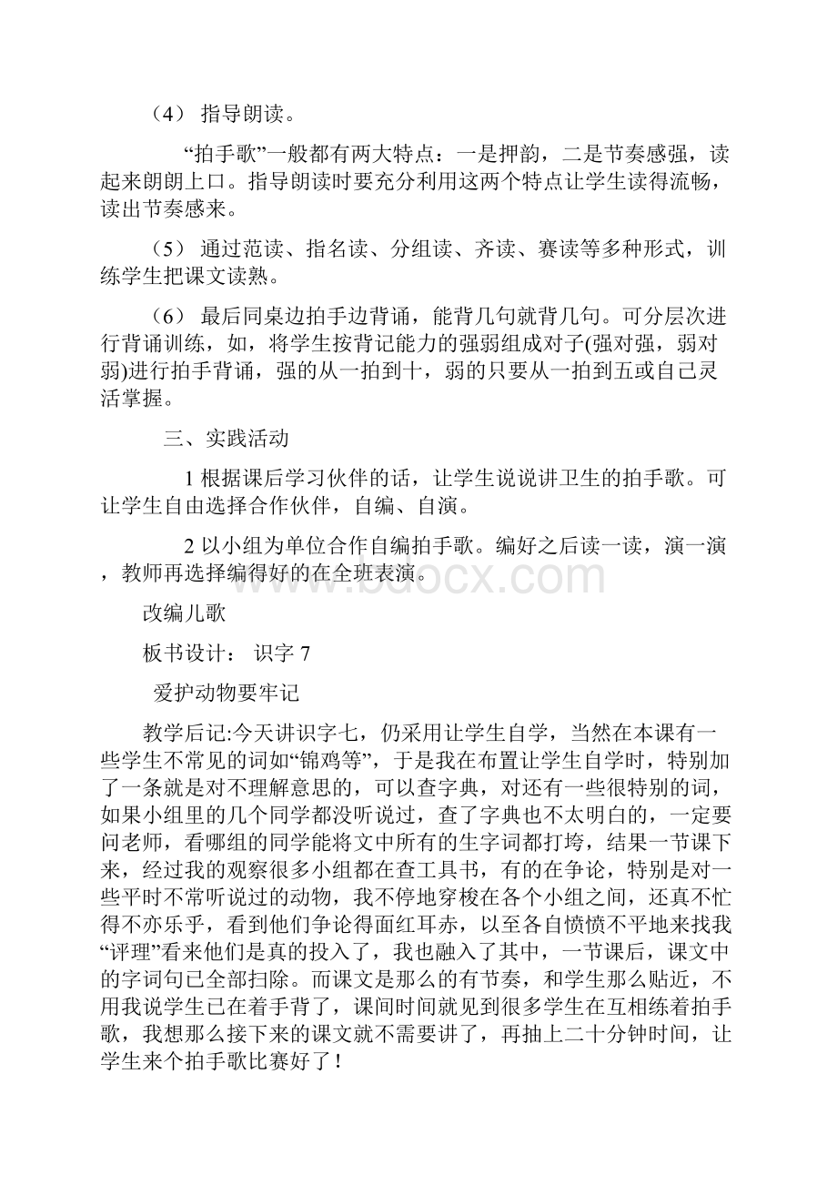 第三册语文78单元教案.docx_第3页