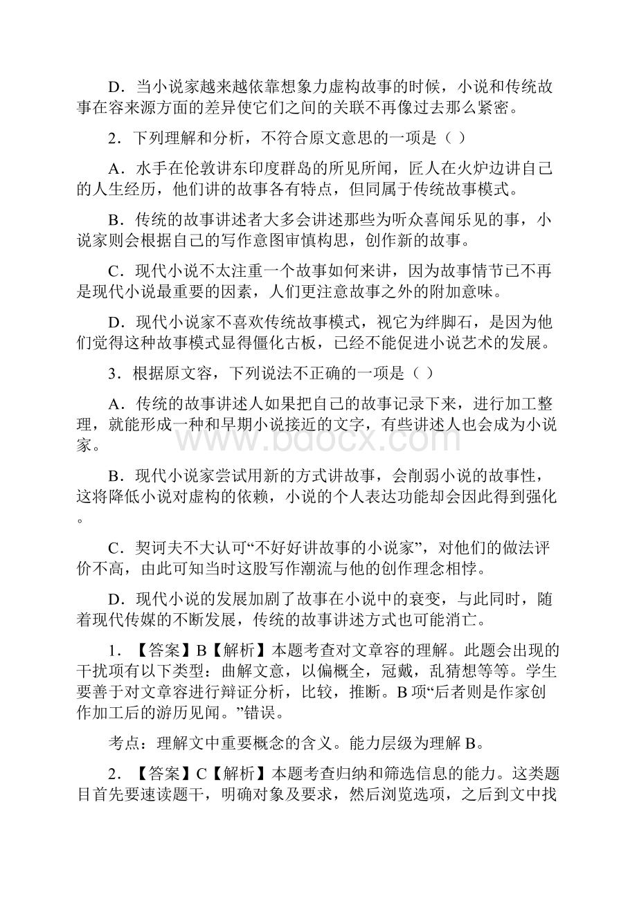 全国高考语文2卷试题与答案与解析.docx_第3页