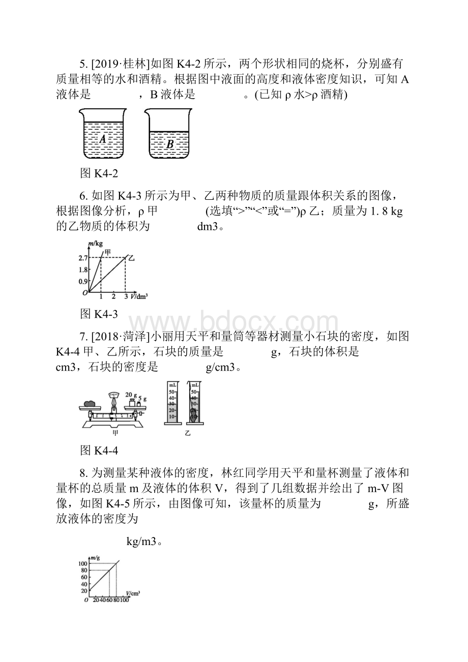 中考物理大一轮复习第一篇教材复习第04课时质量和密度课时训练.docx_第2页