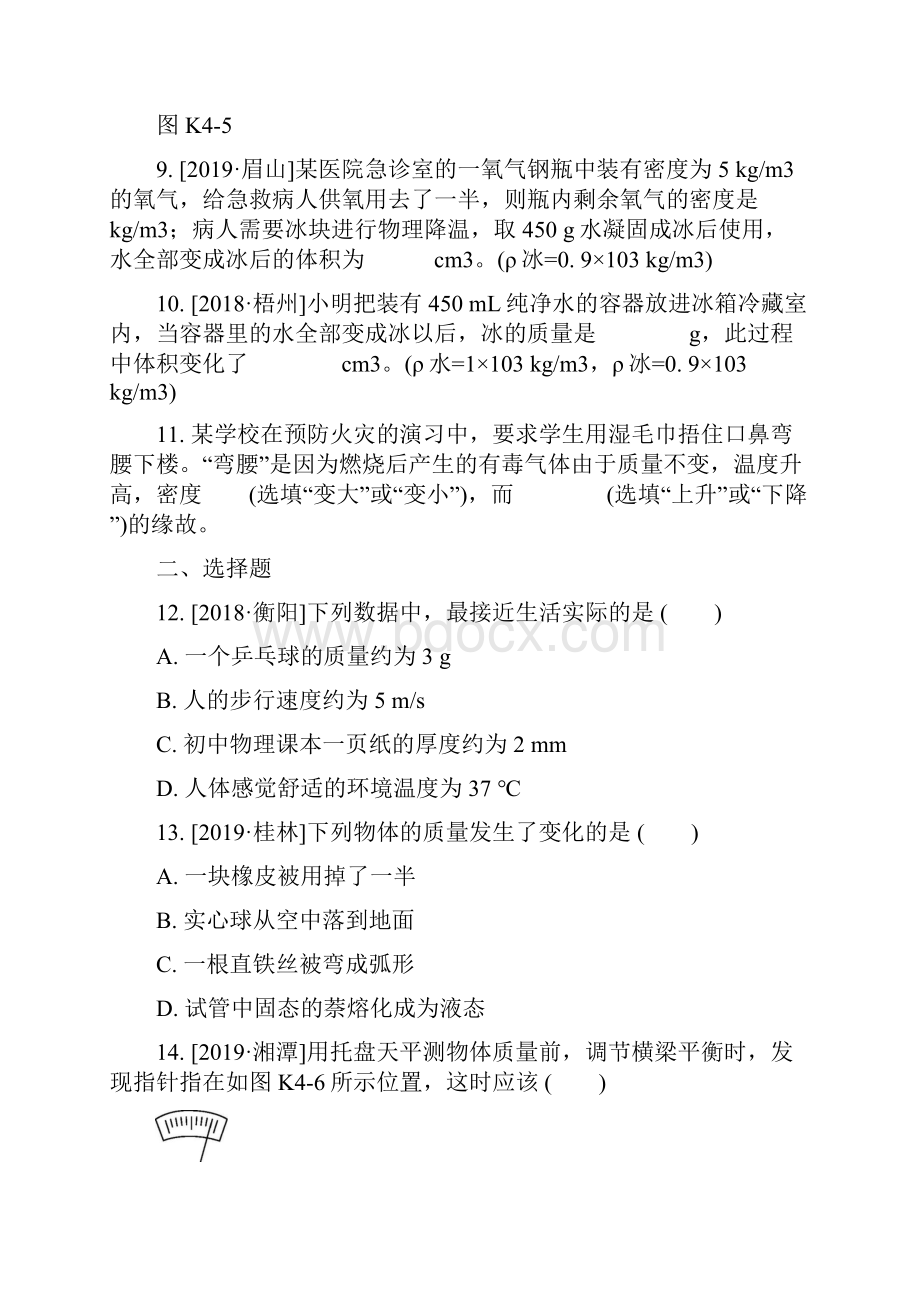 中考物理大一轮复习第一篇教材复习第04课时质量和密度课时训练.docx_第3页