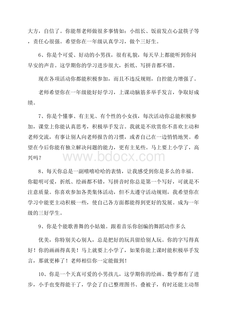 幼儿园小班九月份学生评语.docx_第2页