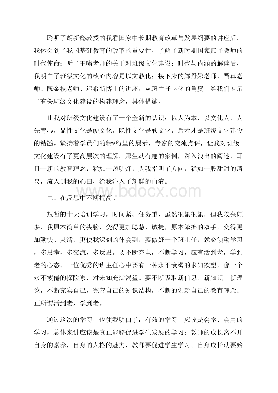 国培计划初中班主任培训总结4篇.docx_第3页