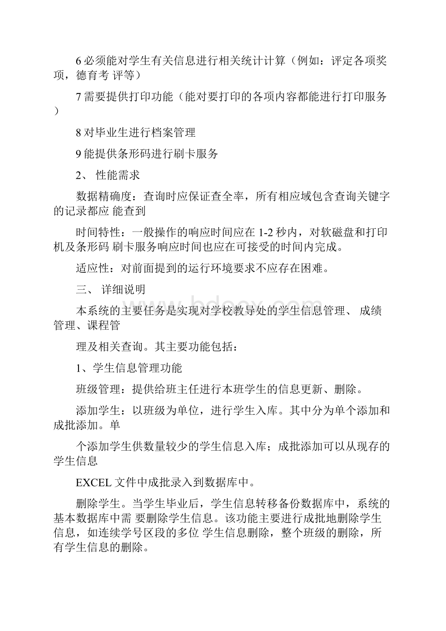 学生学籍管理系统的设计报告.docx_第2页