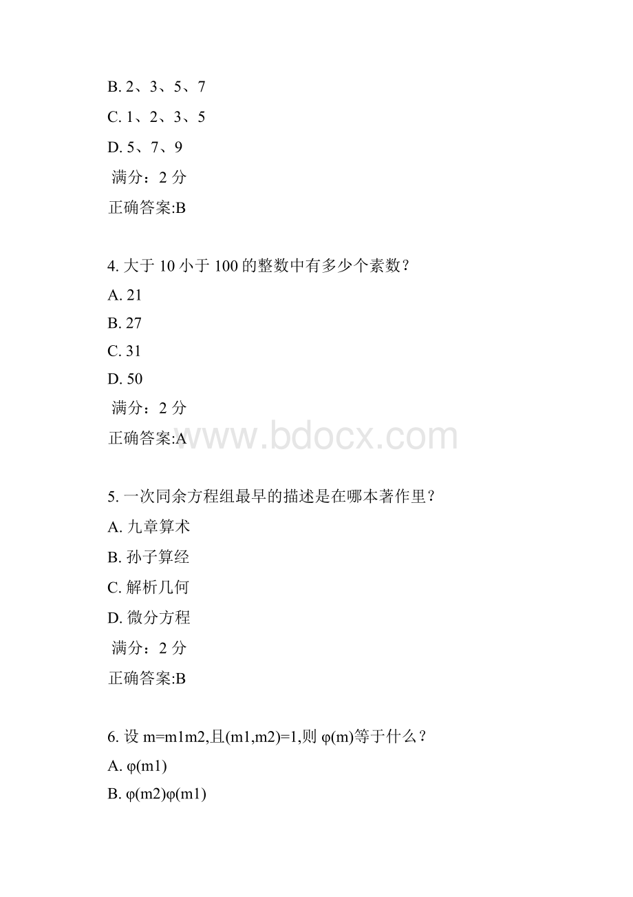 南开17秋学期《数学的思维方式尔雅》在线作业2.docx_第2页