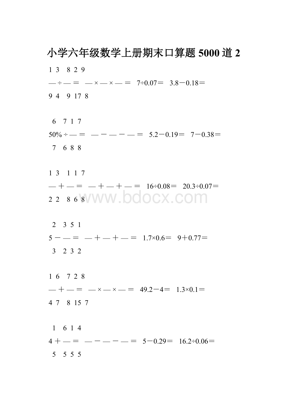 小学六年级数学上册期末口算题5000道2.docx