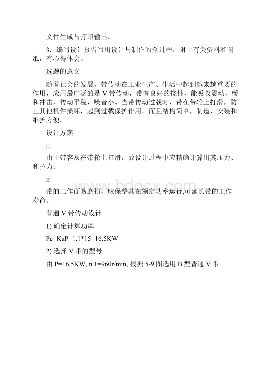 普通V带传动课程设计.docx_第3页