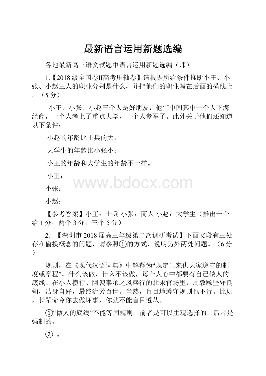 最新语言运用新题选编.docx_第1页