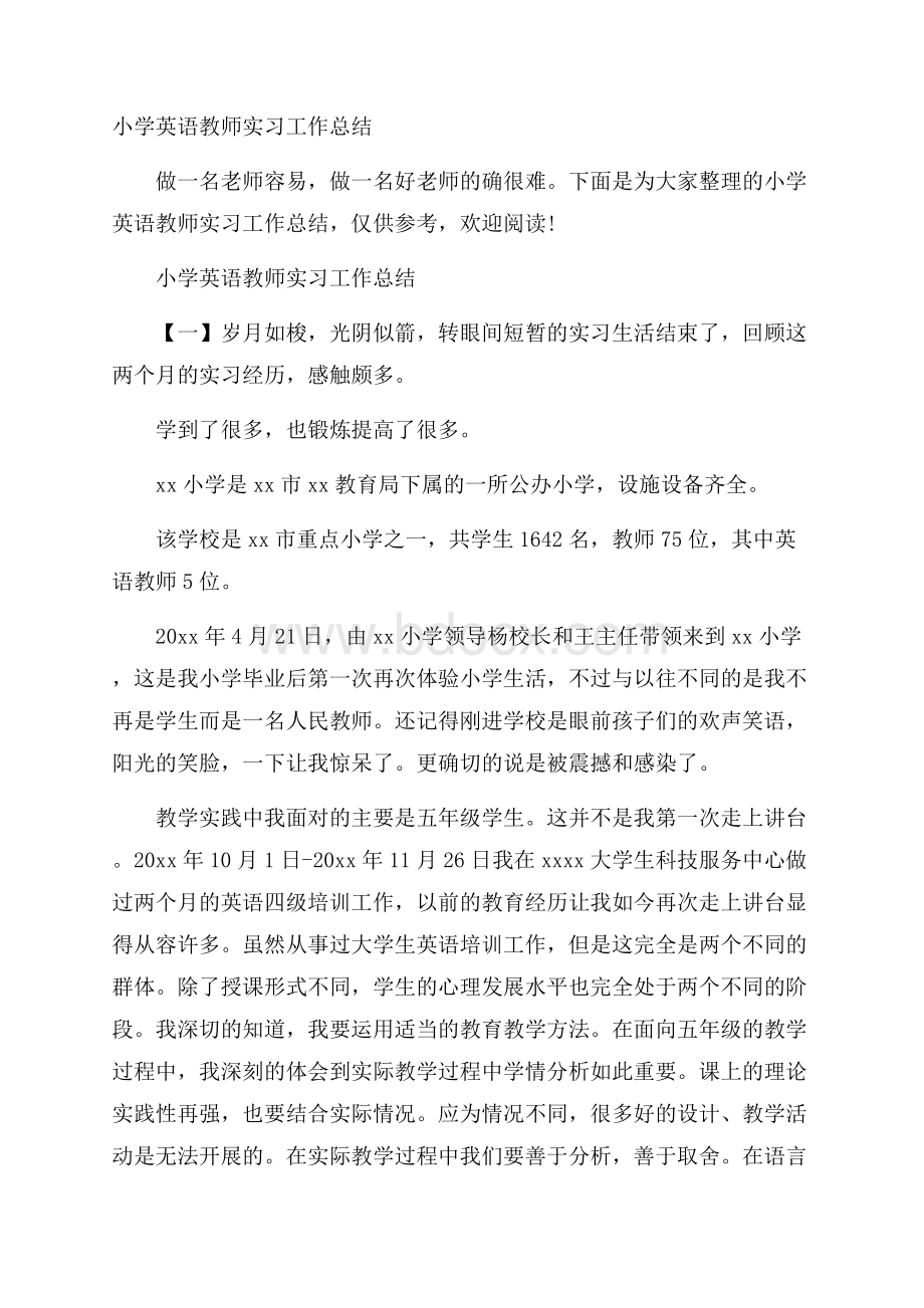 小学英语教师实习工作总结.docx