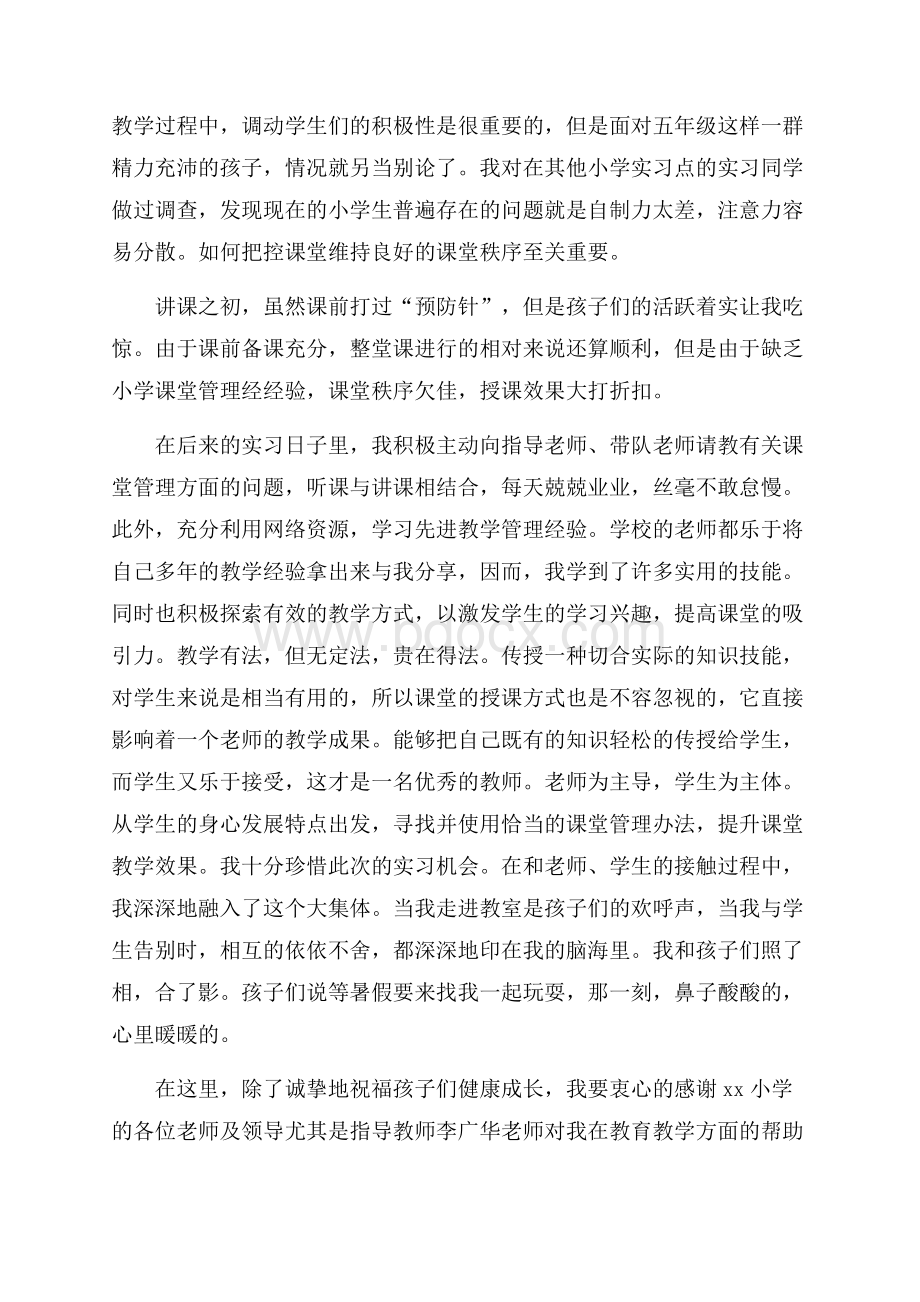 小学英语教师实习工作总结.docx_第2页