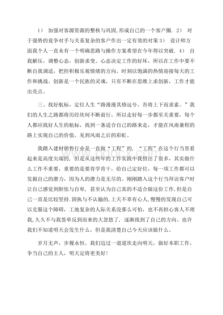 实用的销售年终工作总结合集六篇.docx_第3页