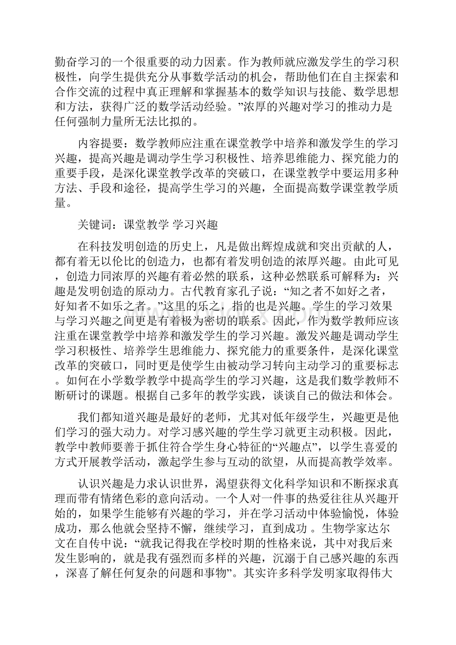 动手操作观察激发学习兴趣.docx_第2页