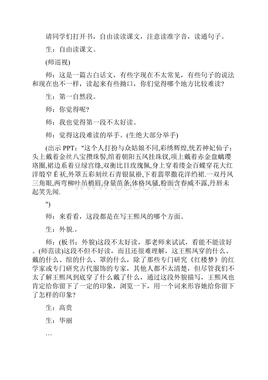 《 凤辣子 初见林黛玉》教学实录.docx_第3页