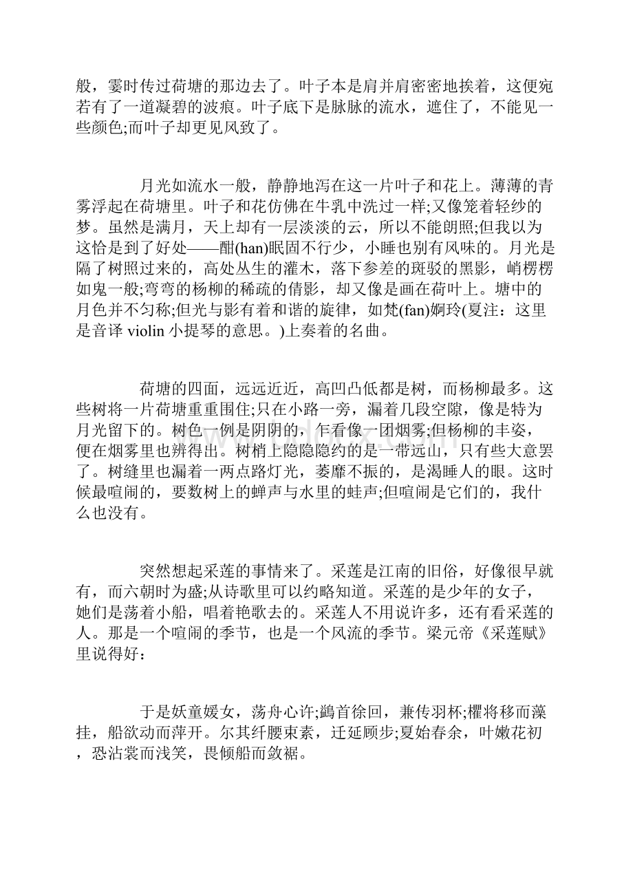 荷塘月色课文原文.docx_第2页