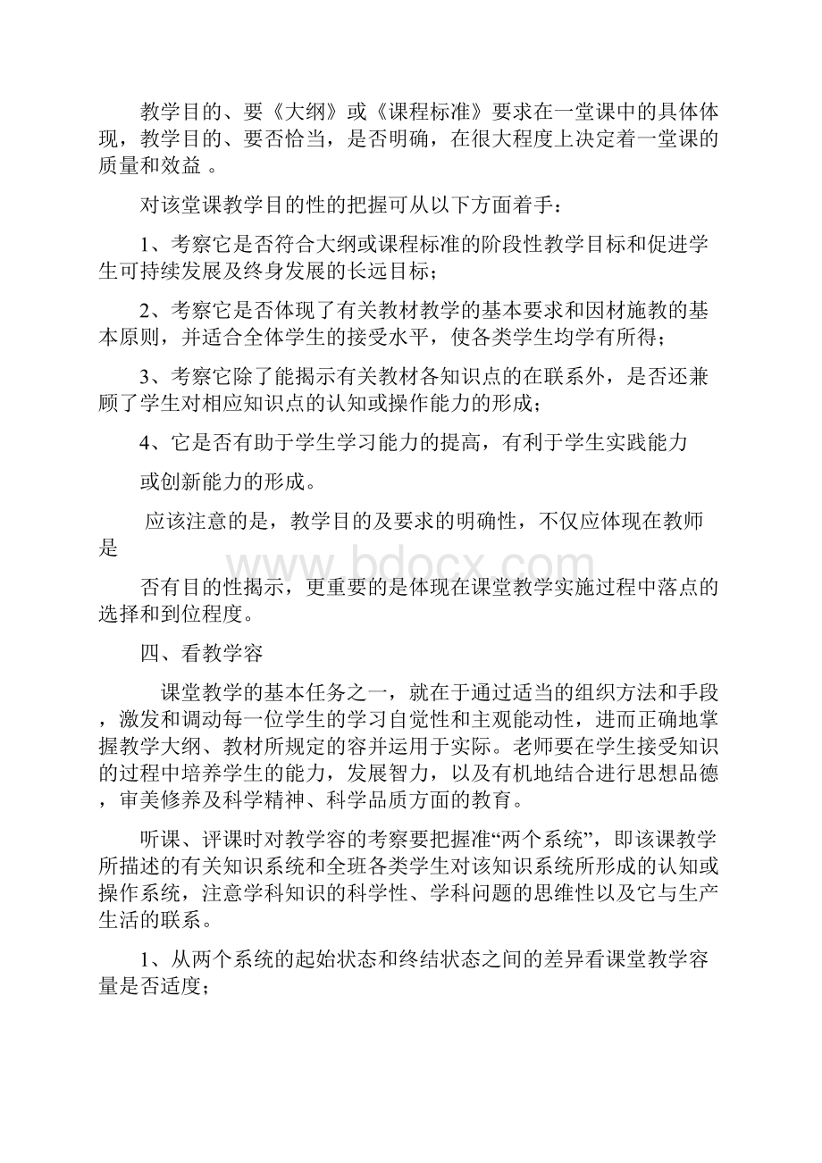 课堂教学评价标准.docx_第2页