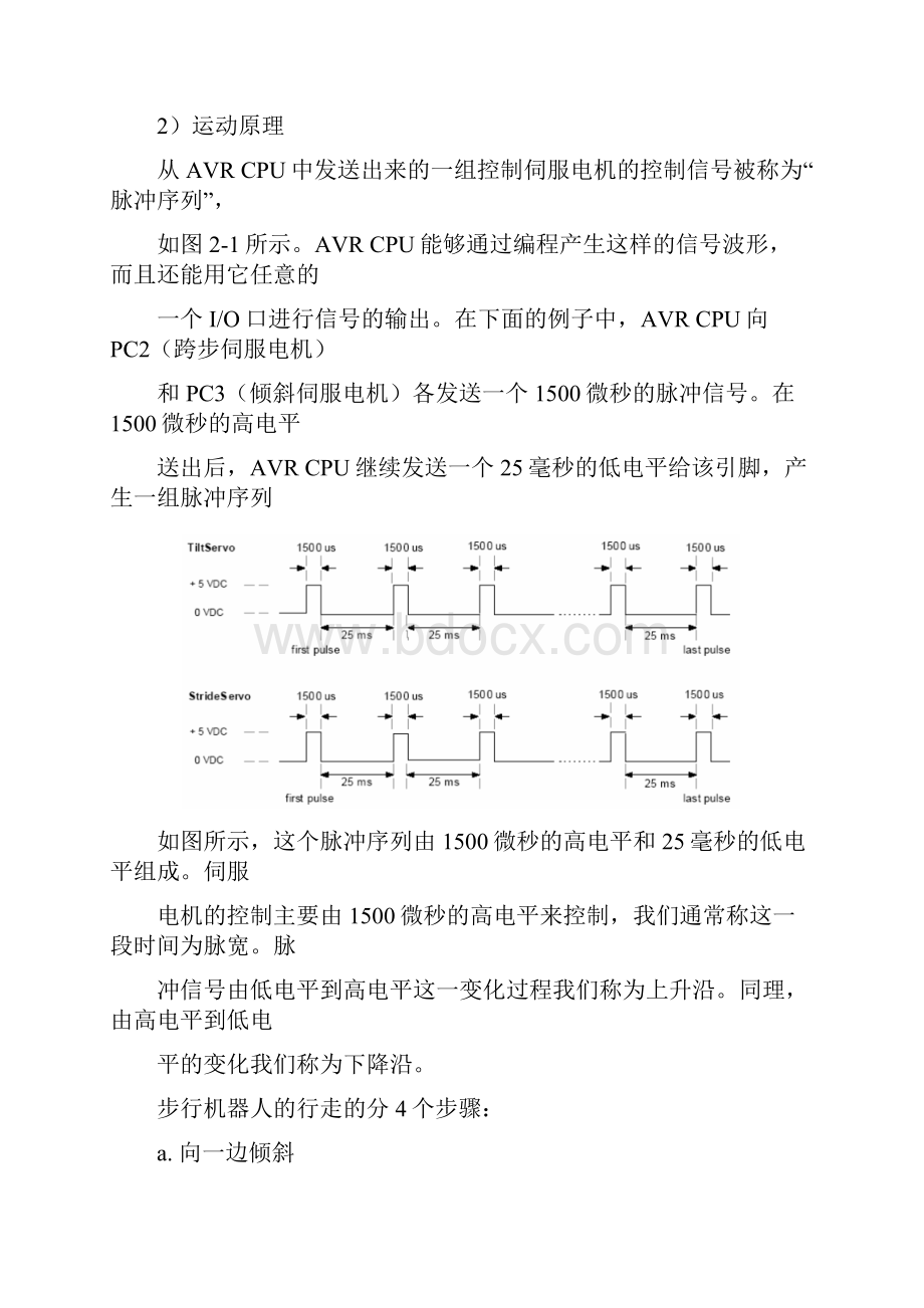 陈正敏步行机器人实验报告.docx_第3页