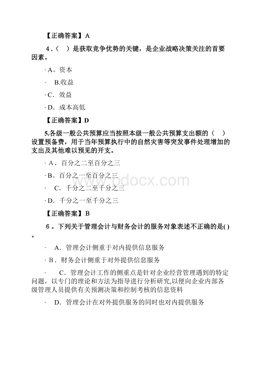 宁波继续教育答案东奥.docx_第2页