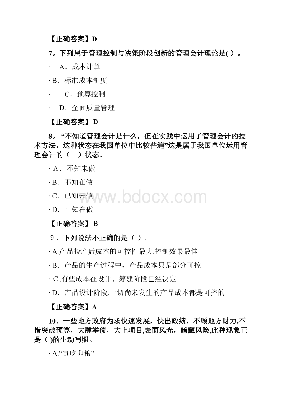 宁波继续教育答案东奥.docx_第3页