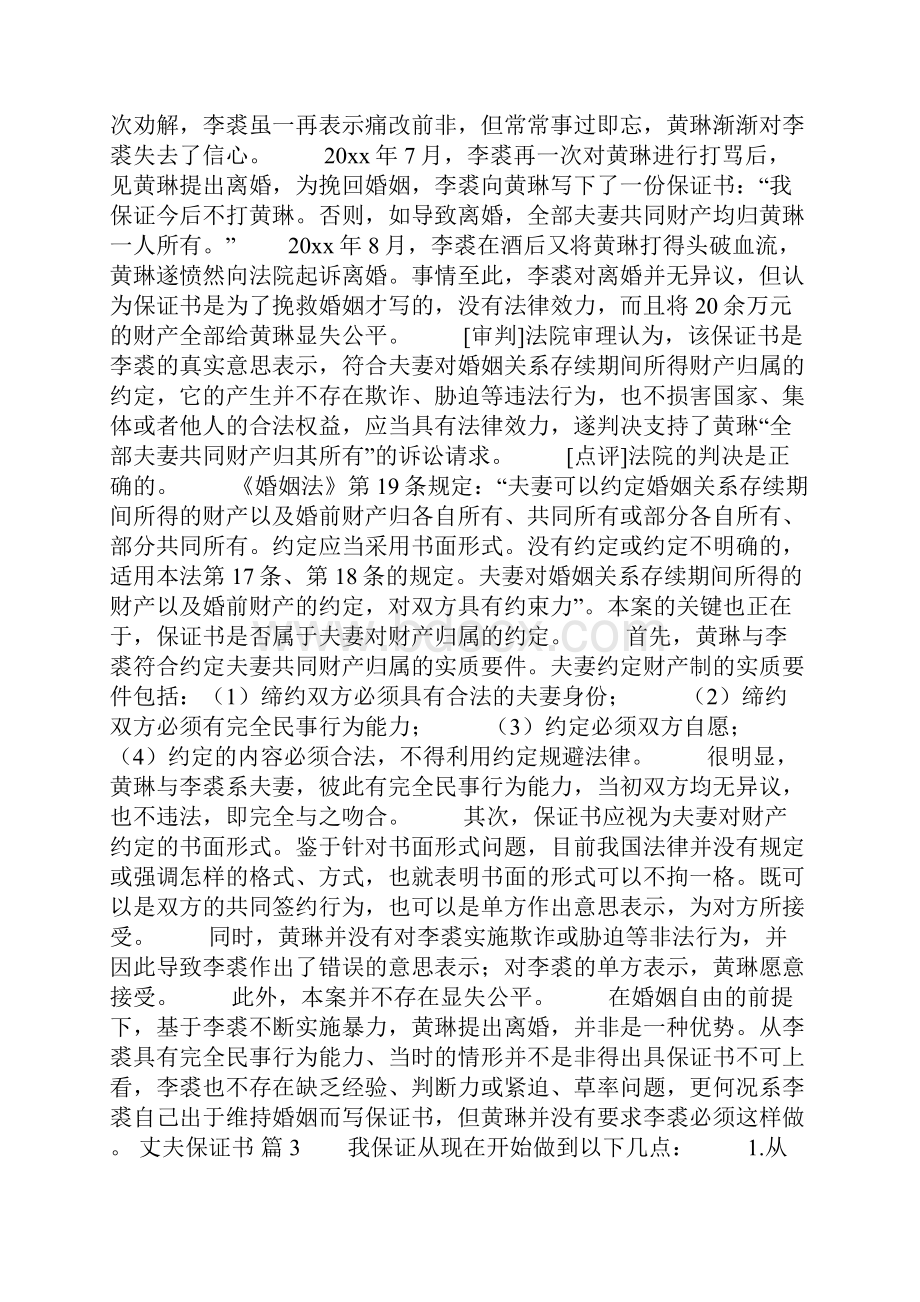 丈夫保证书五篇.docx_第2页