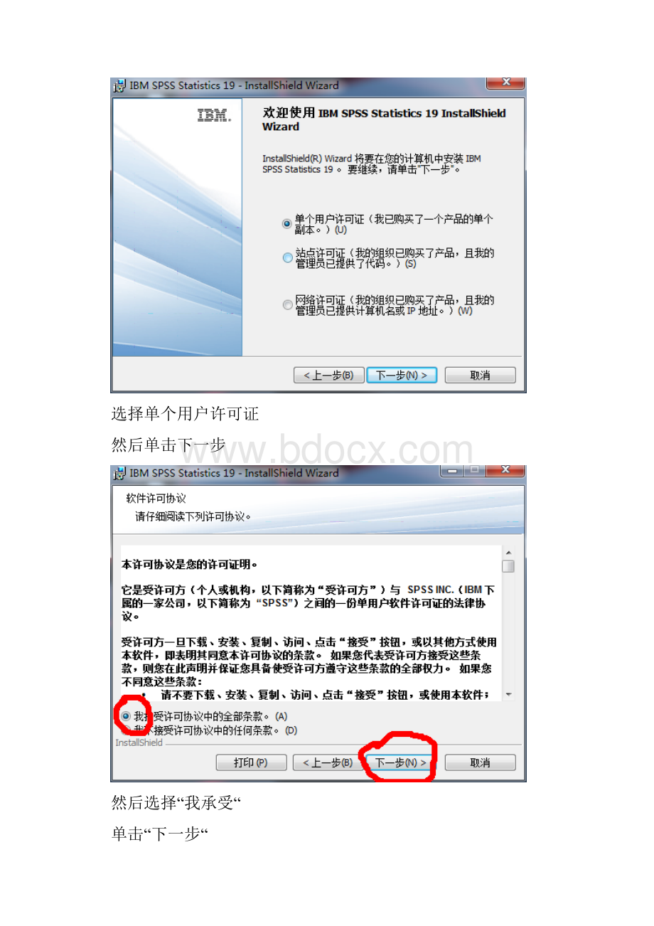 spss19安装破解步骤.docx_第2页