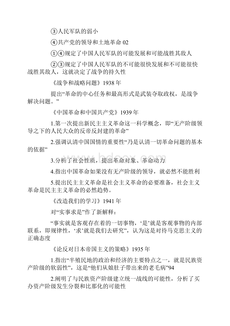 毛概著作记忆口诀及详解.docx_第3页