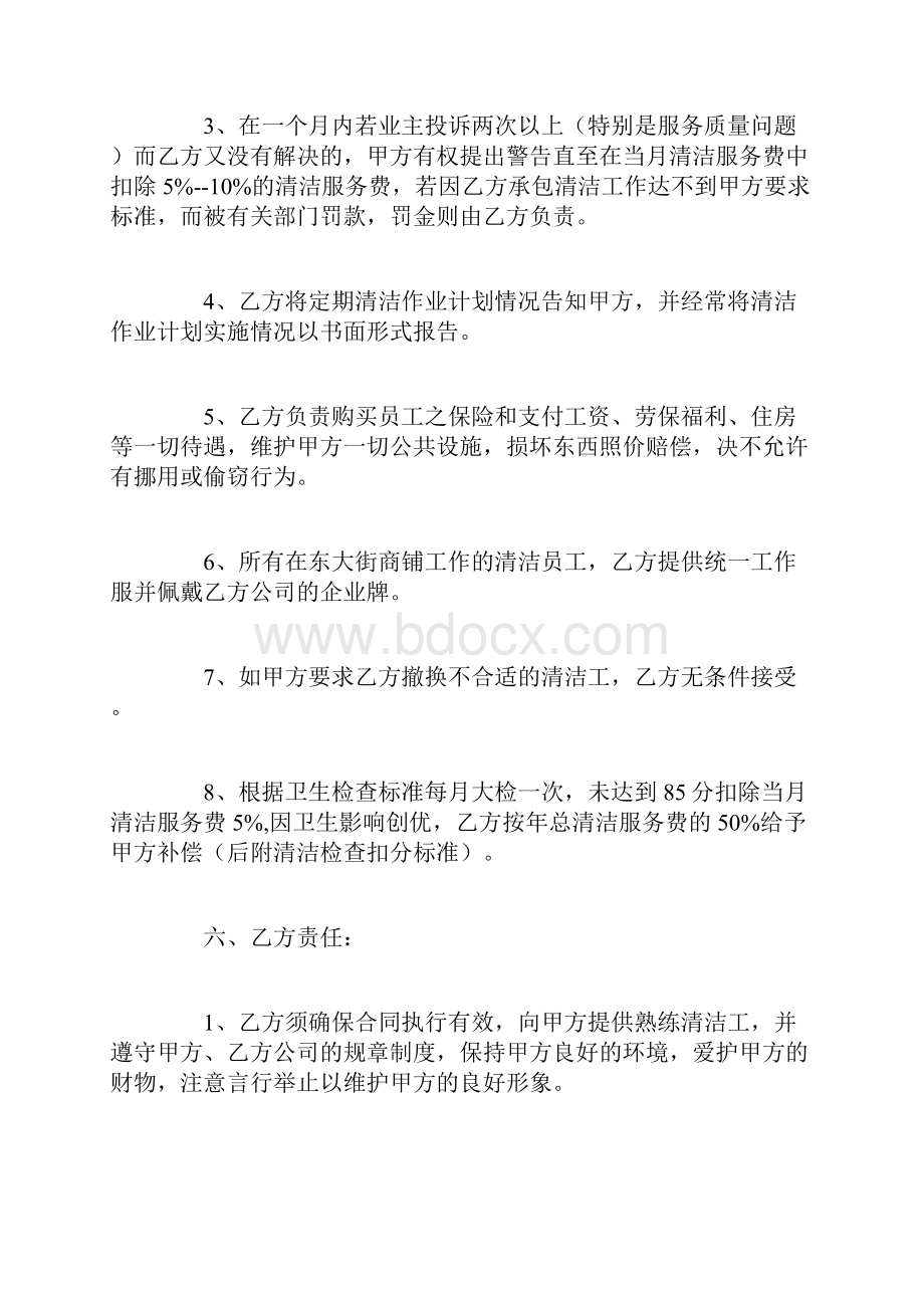 8A版保洁合同及费用测算.docx_第3页