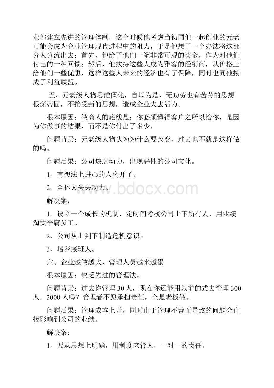 企业经营管理中37个问题解决方案.docx_第3页