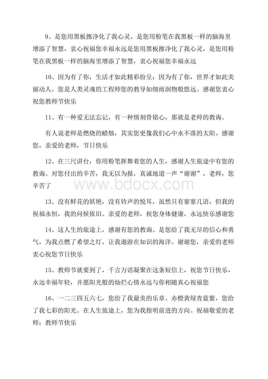 教师节老师寄语.docx_第2页