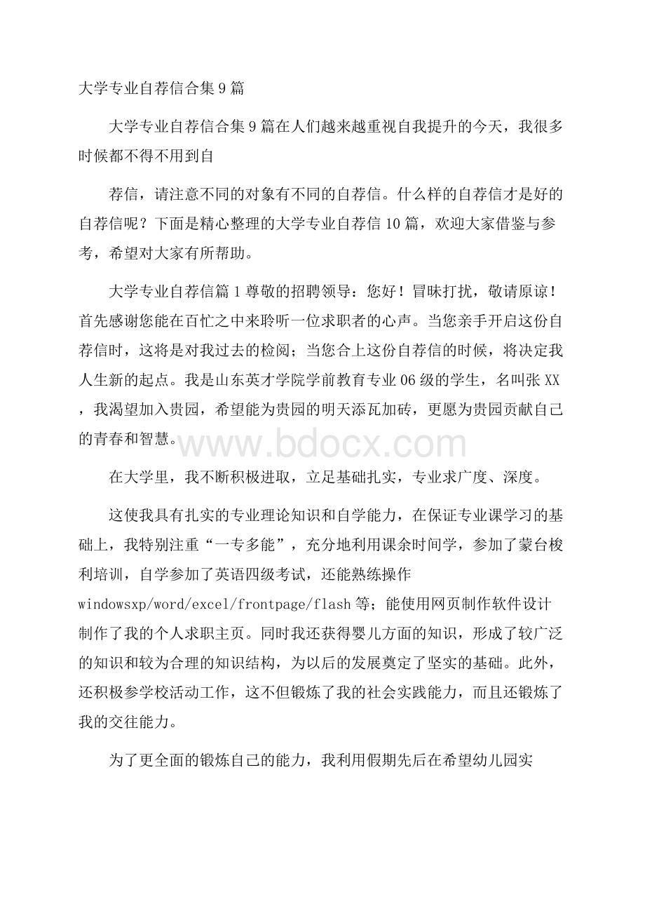 大学专业自荐信合集9篇.docx