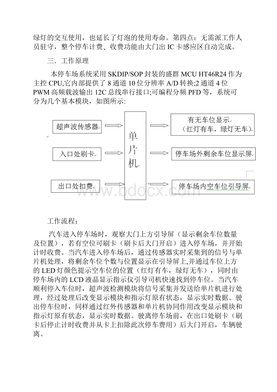 盛群杯初赛作品创意书.docx_第3页