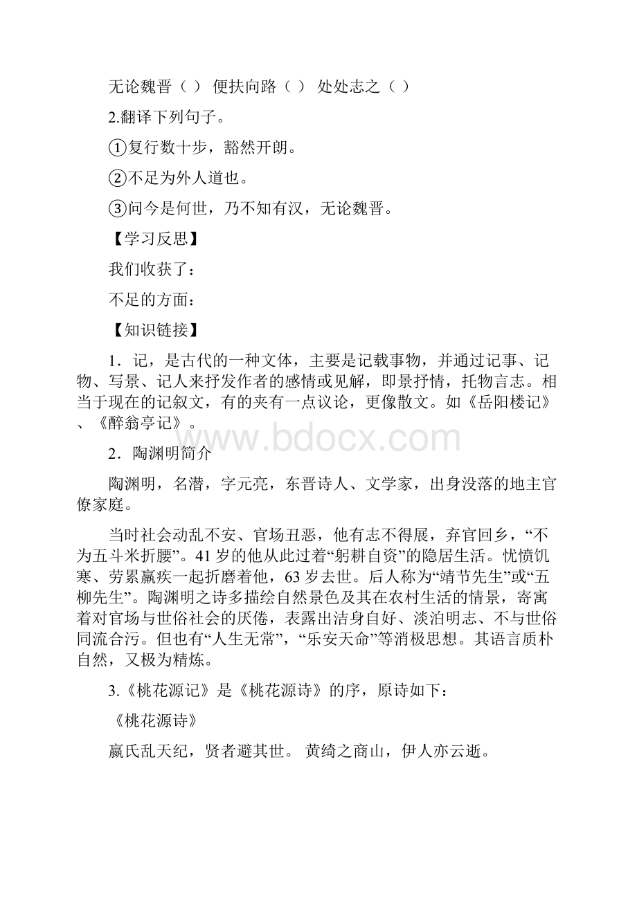 初二语文导学案21桃花源记.docx_第3页