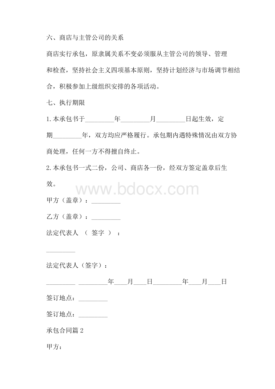 精选承包合同范文汇总七篇承包合同.docx_第3页