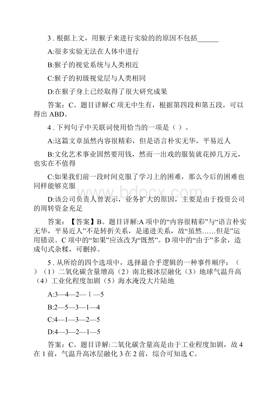 湘潭市事业单位招聘考试真题及解析1.docx_第2页