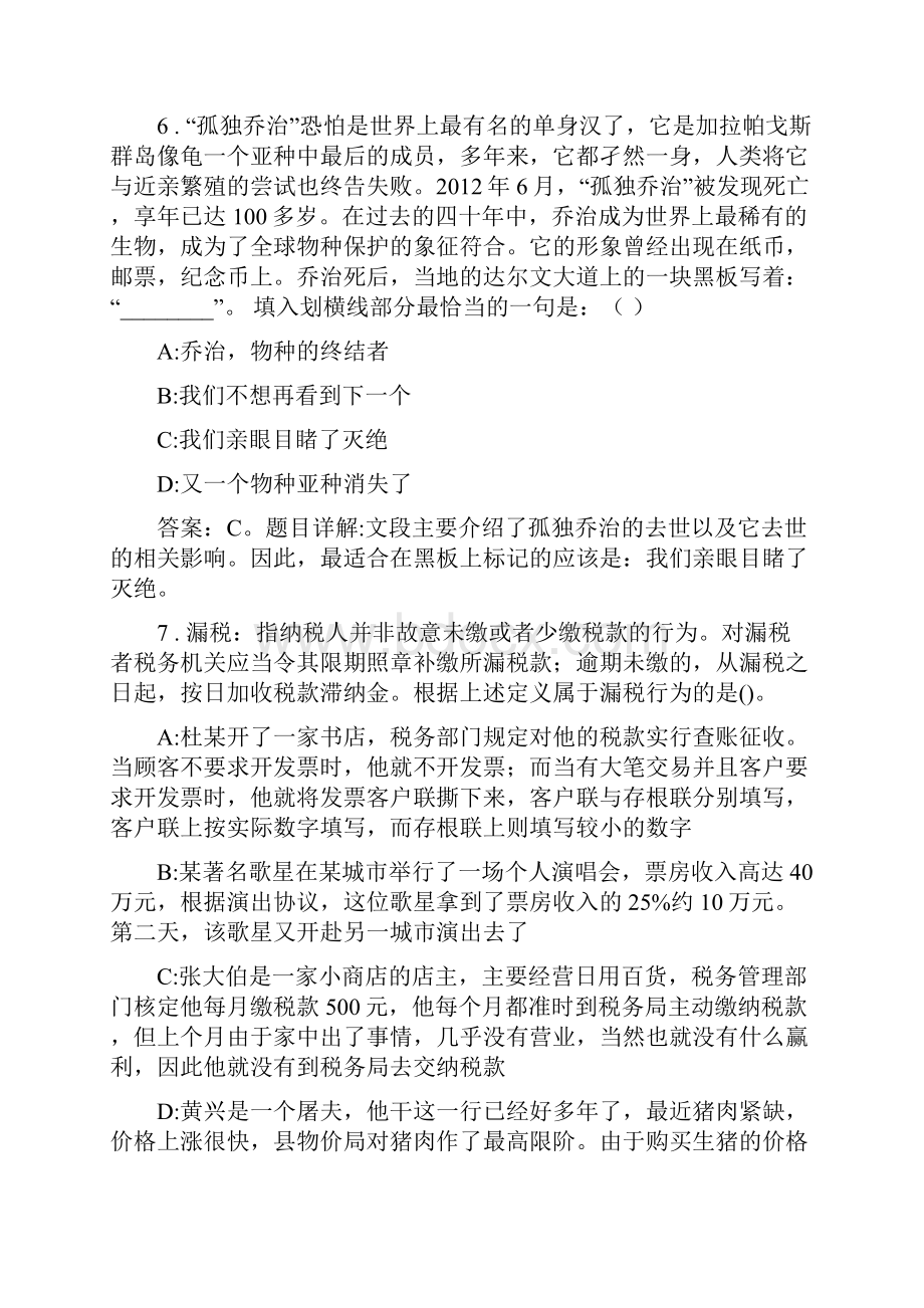 湘潭市事业单位招聘考试真题及解析1.docx_第3页