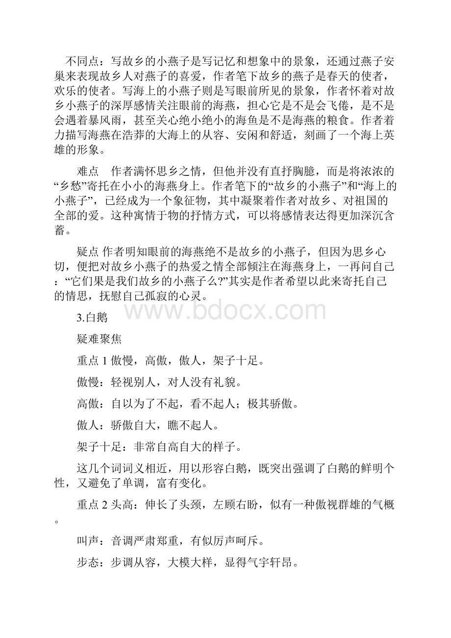 七年级语文下册 随堂优化 备课资料 语文版.docx_第2页