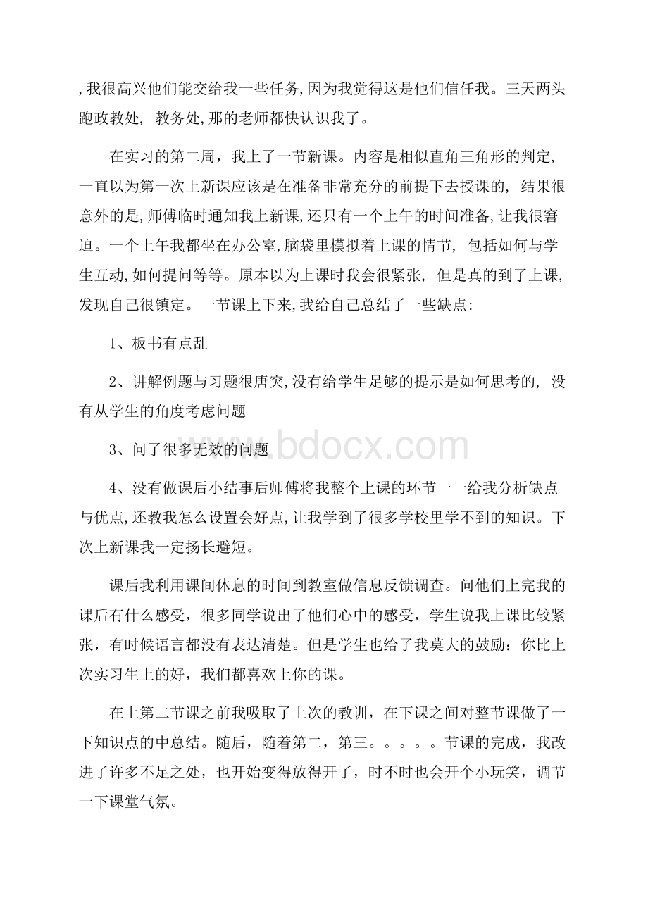 精品教师数学总结四篇.docx_第3页