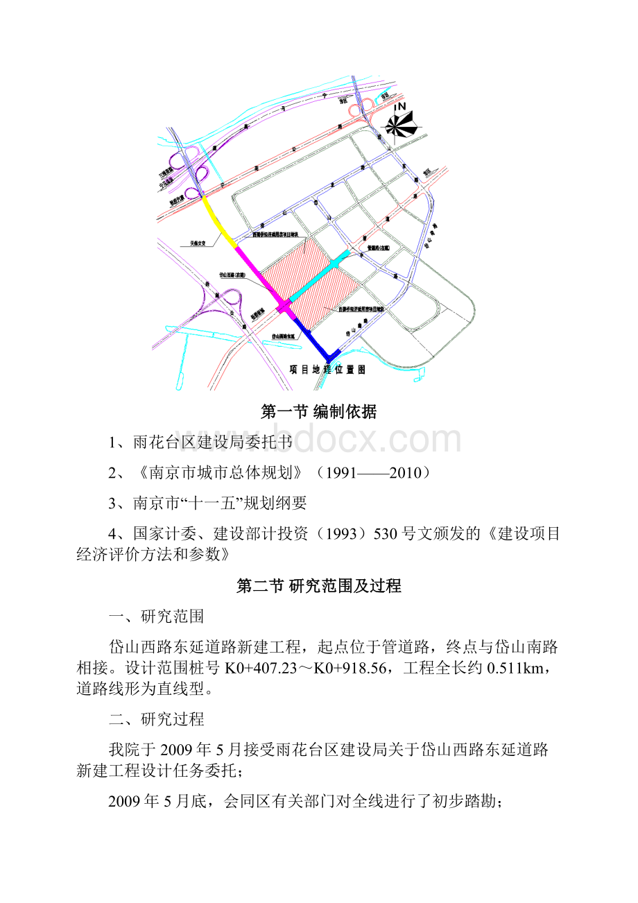 市政道路工程可行性研究报告书完整版.docx_第2页