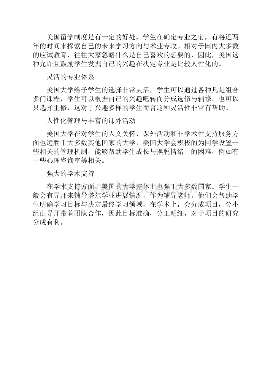 为什么中国学生如此青睐美国大学.docx_第2页