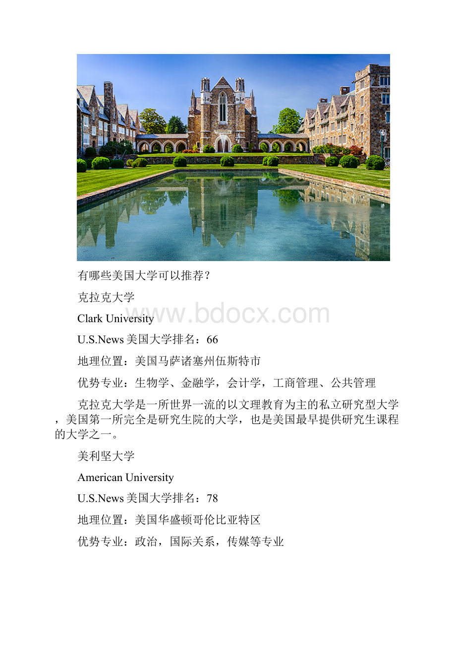 为什么中国学生如此青睐美国大学.docx_第3页