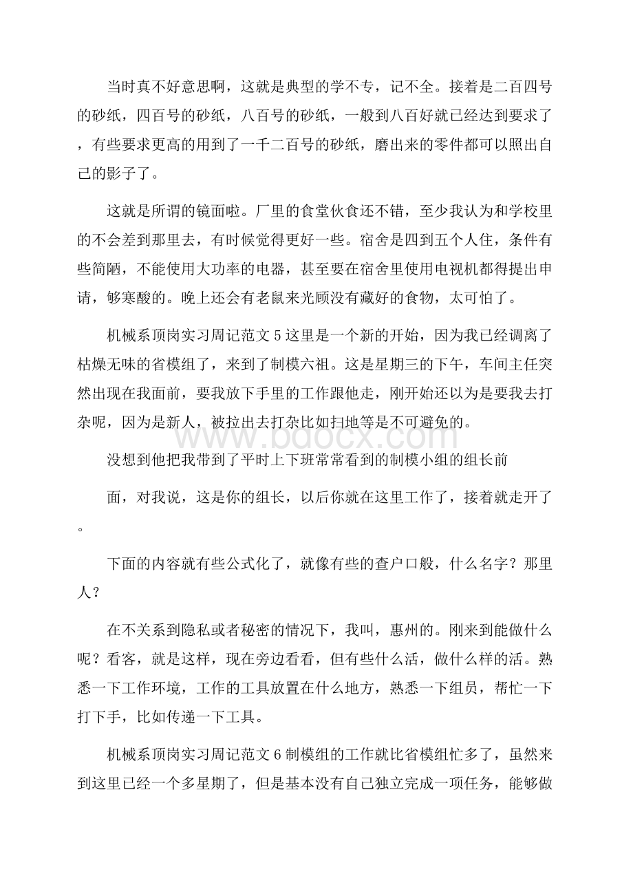 机械系顶岗实习周记范文.docx_第3页