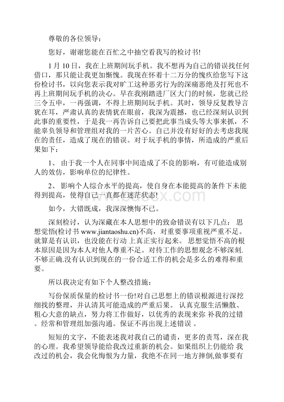 上班玩手机的检讨书范文.docx_第3页