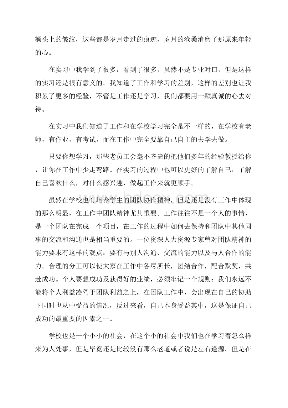 热门医院实习总结三篇.docx_第2页