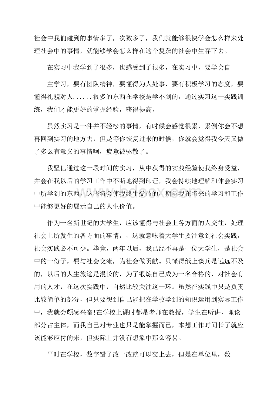 热门医院实习总结三篇.docx_第3页