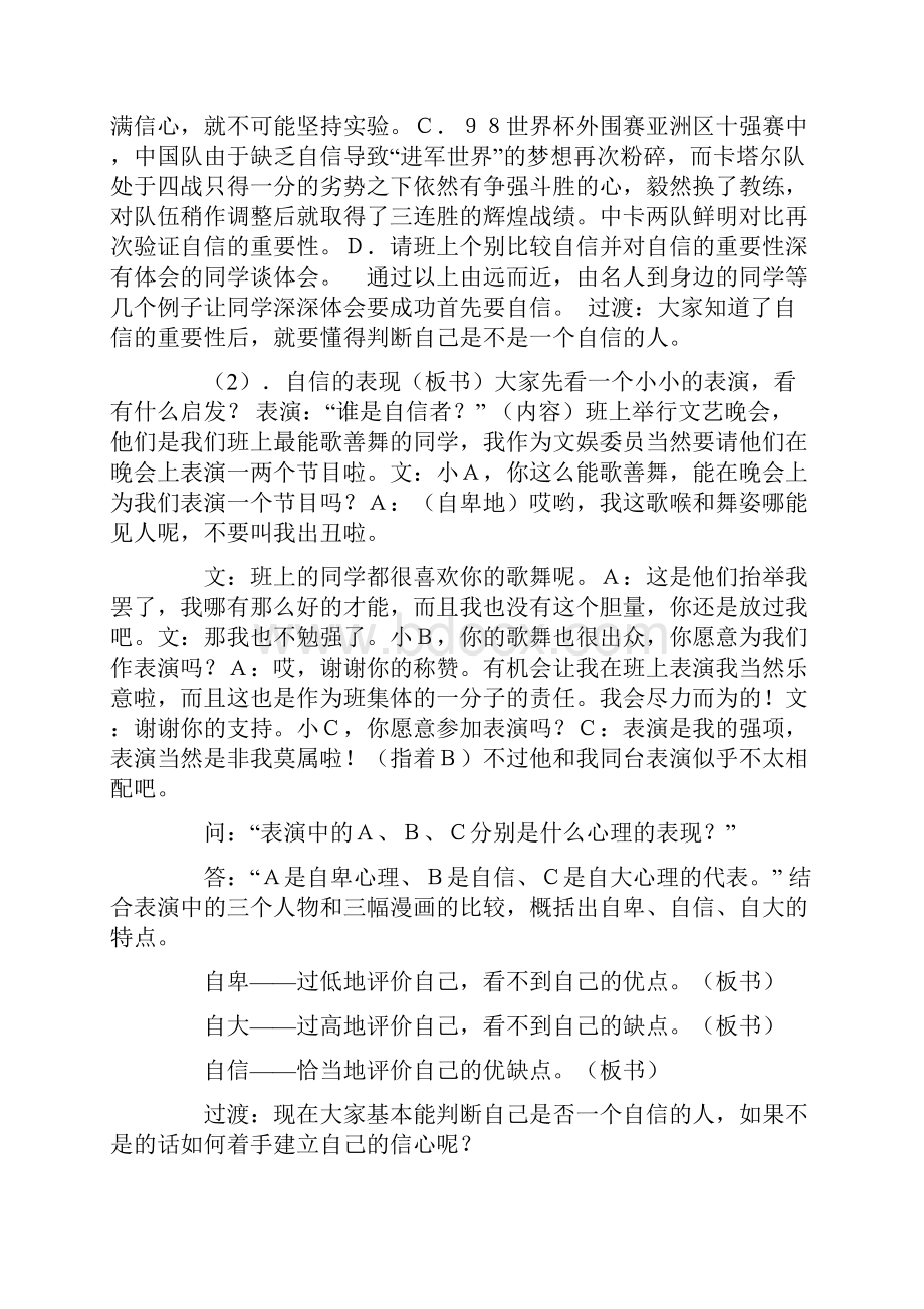 优秀班会案例.docx_第2页