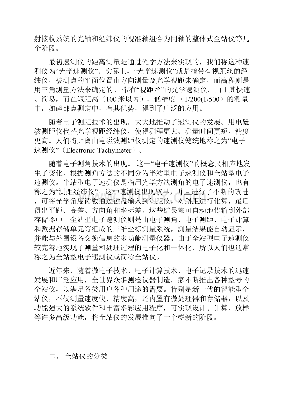 全站仪的结构和工作原理学习资料.docx_第2页