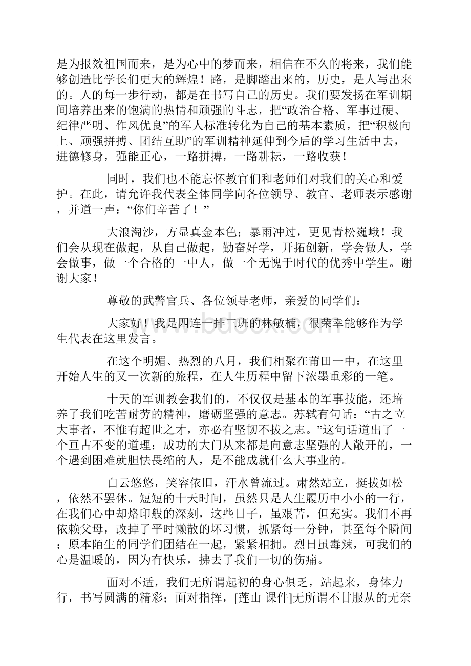 军训闭营式学生代表讲话稿doc.docx_第3页