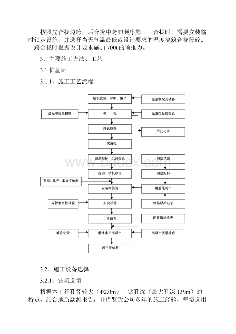 桥梁转体施工方案工艺及技术.docx_第3页