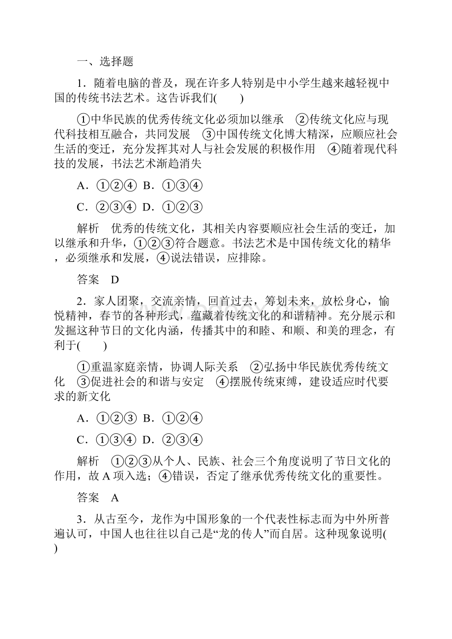 学年高中政治同步学习方略之演练随堂与限时241传统文化的继承.docx_第3页