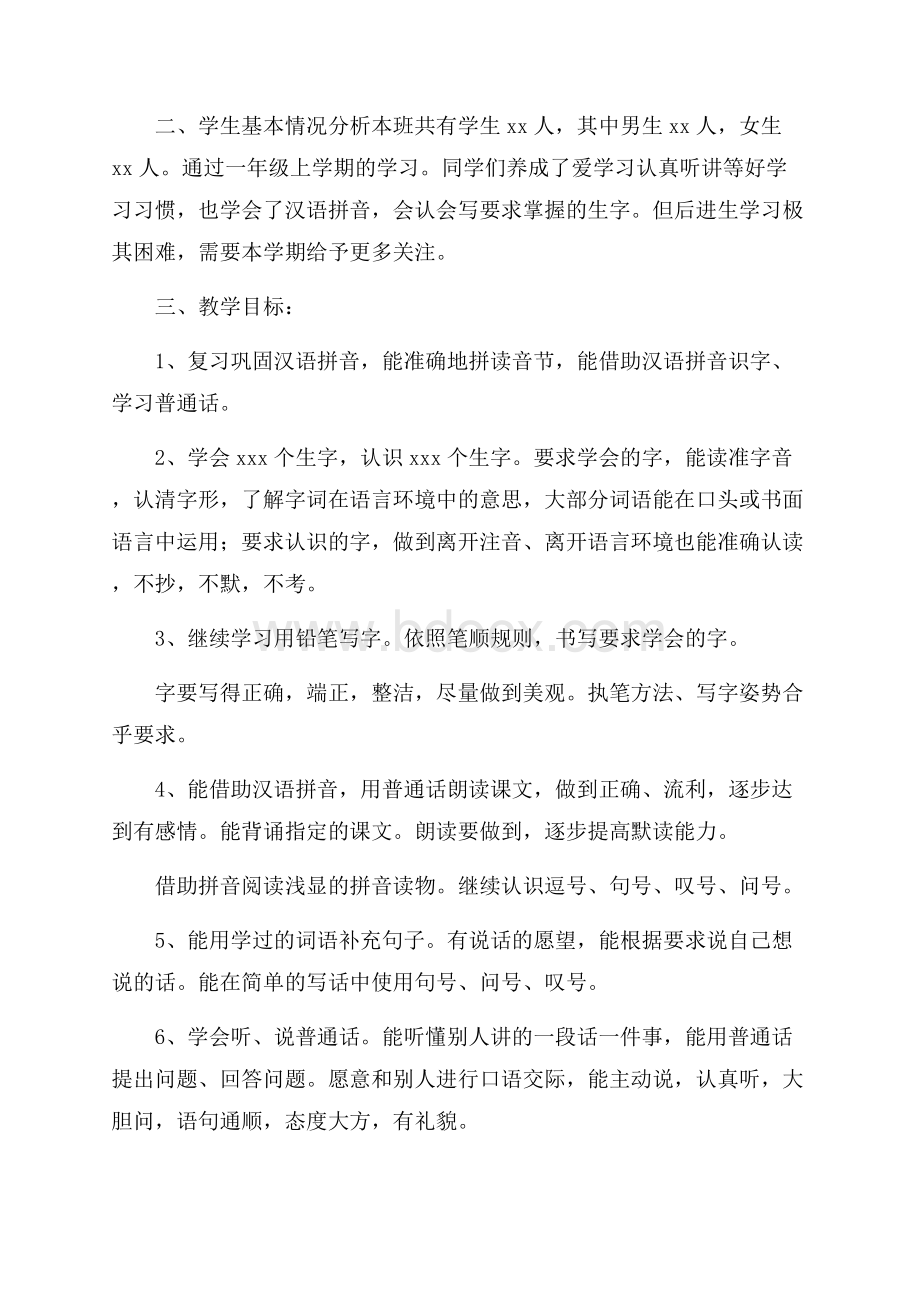 必备年级班主任工作计划范文五篇.docx_第3页