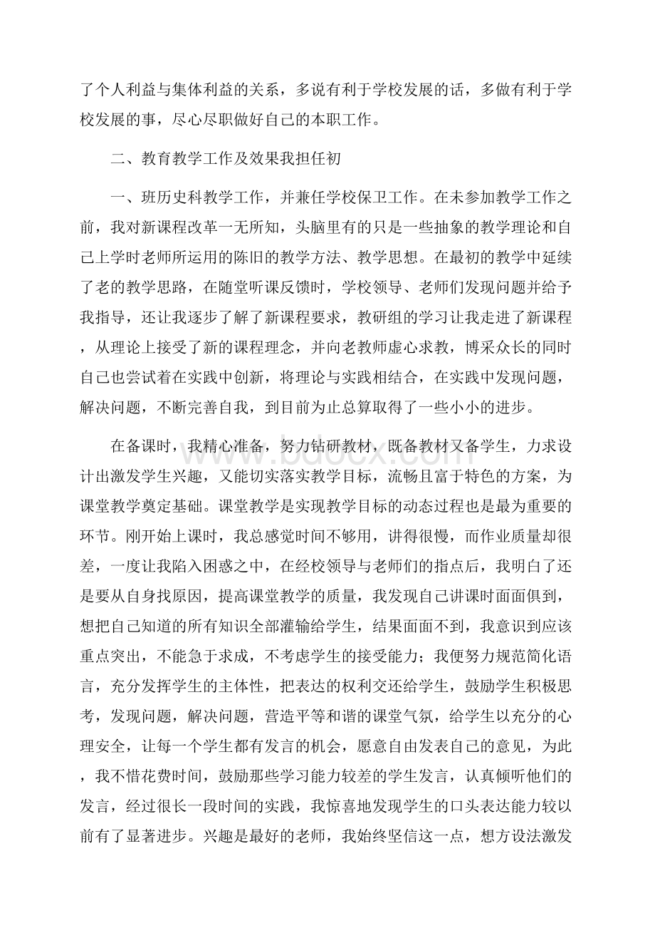 历史教学工作总结6篇.docx_第2页