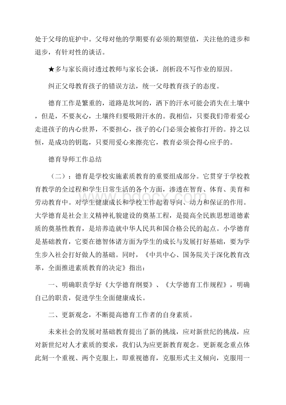 德育导师工作总结最新5篇范文.docx_第3页